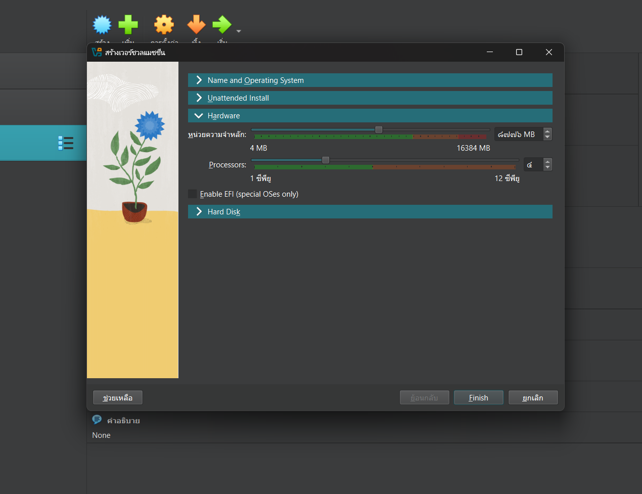 ขั้นตอนที่ 6